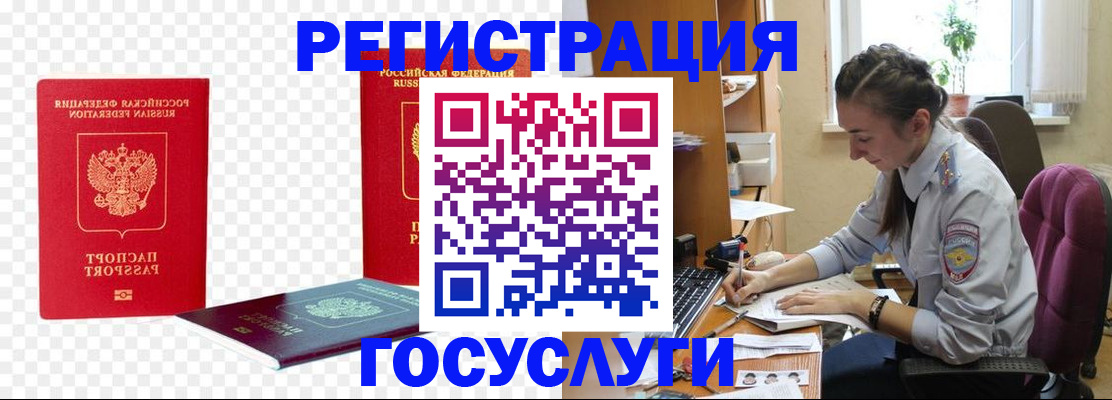 временная регистрация госуслуги в Салавате